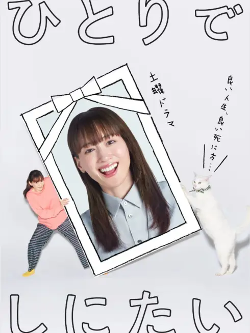 Tôi Muốn Chết Một Mình