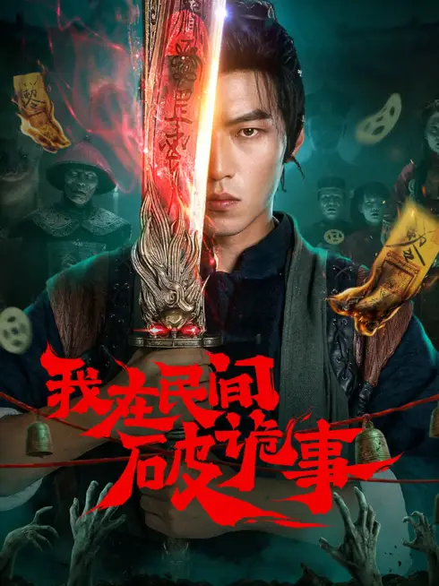 Tôi Ở Nhân Gian Phá Quỷ Sự