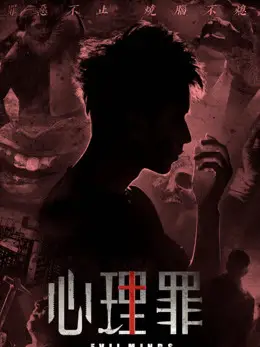 Tội tâm lý