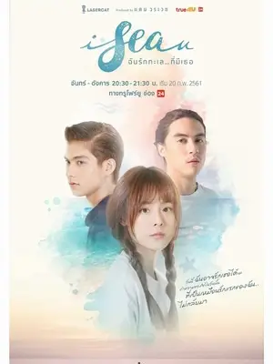 Phim Tôi Yêu Em - I Sea You (2018)