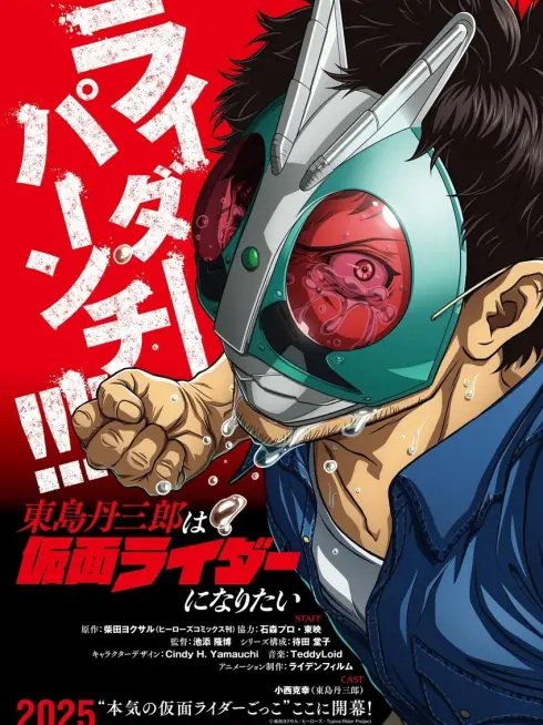 Phim Tojima Muốn Trở Thành Kamen Rider (Toujima Tanzaburou wa Kamen Rider ni Naritai) - Tojima Wants to Be a Kamen Rider (2025)