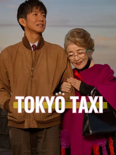  Tokyo Taxi (2025)