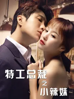 Tổng Tài Đặc Công Và Em Gái Sexy