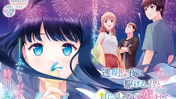 Toumei na Yoru ni Kakeru Kimi to, Me ni Mienai Koi wo Shita.