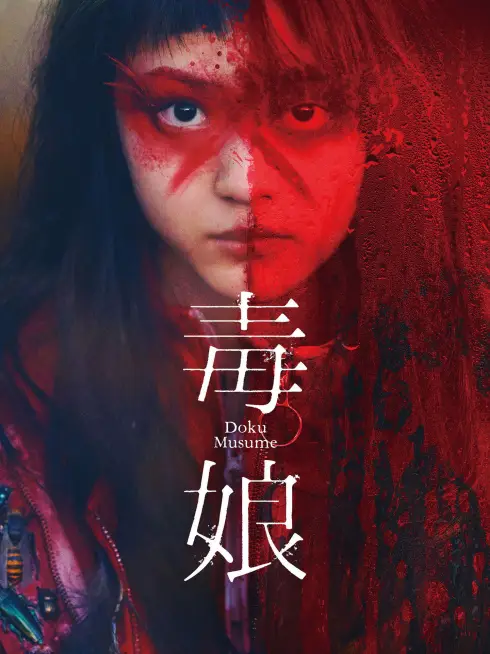  Toxic Daughter (2024)