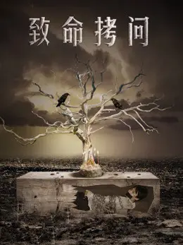 Tra tấn chí mạng