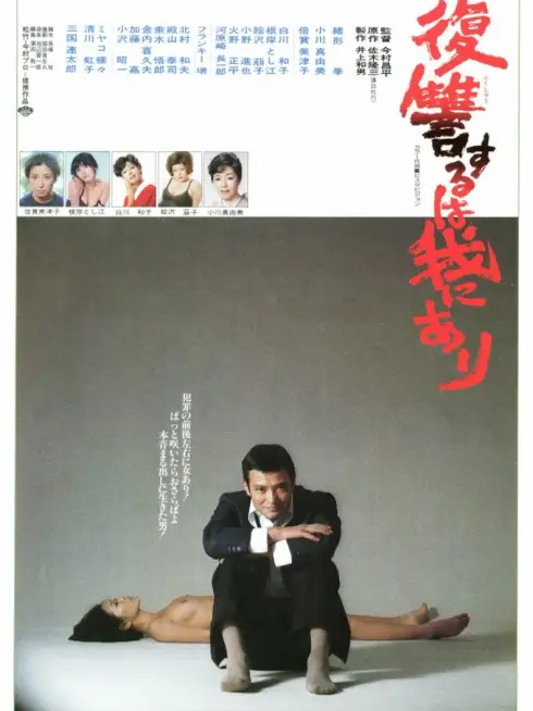 Phim Trả Thù Là Nghề Của Chàng - Vengeance Is Mine (1979)