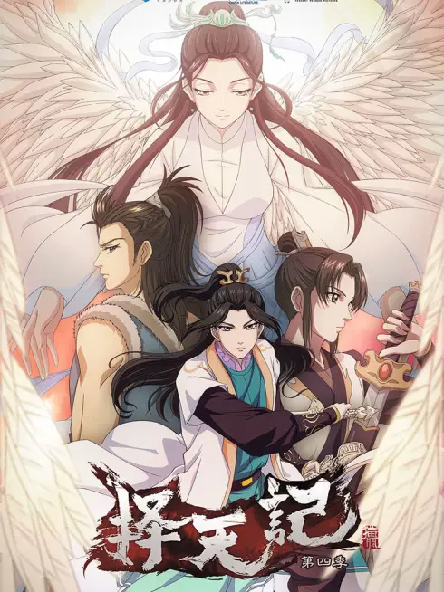 Phim Trạch Thiên Ký (Phần 4) - Ze Tian Ji (Season 4) (2018)