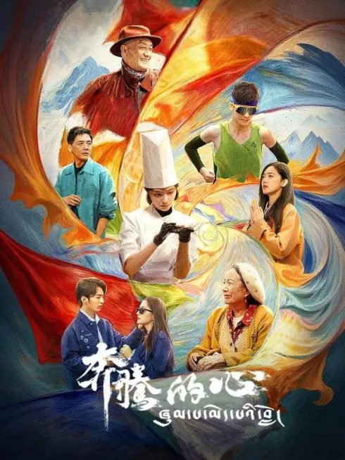 Trái Tim Đập Nhanh