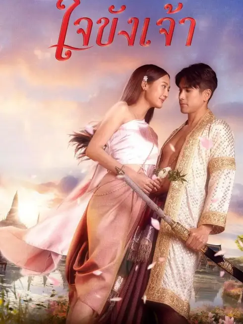 Phim Trái Tim Giam Cầm - Captive Heart (2025)