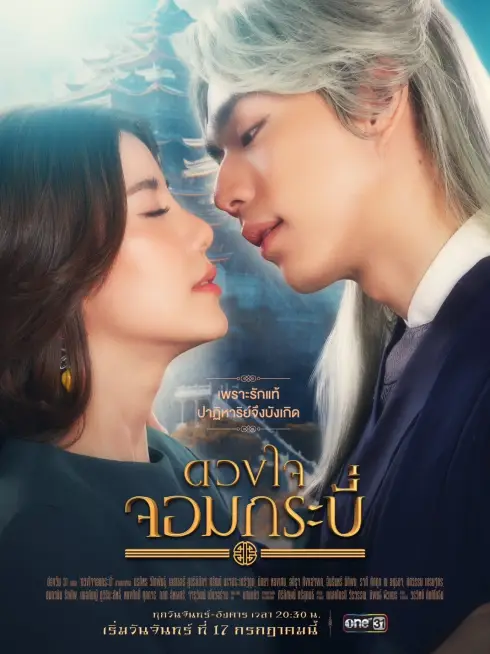 Phim Trái Tim Kiếm Sĩ - Duangjai Jom Krabi (Tales of Grandmaster) (2023)