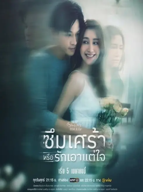 Phim Trầm Cảm Hay Là Tình Ích K - Club Friday Season 16 : Depression Or Just Selfishness (2024)