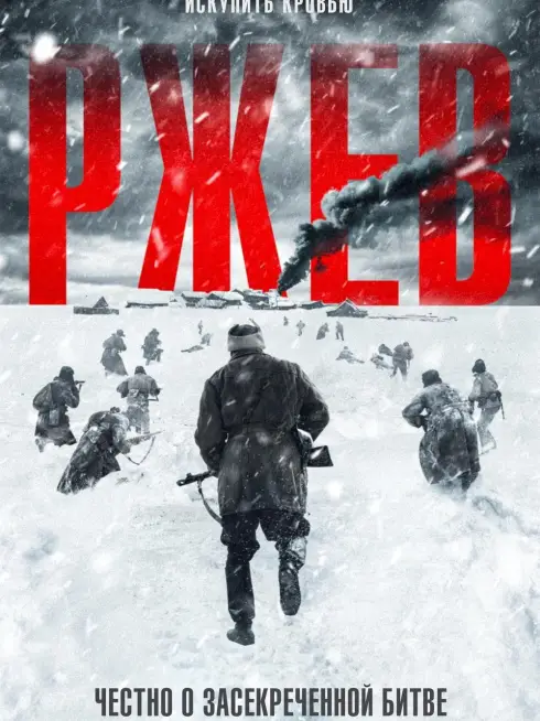 Phim Trận Chiến Rzhev - 1942: Unknown Battle (2019)