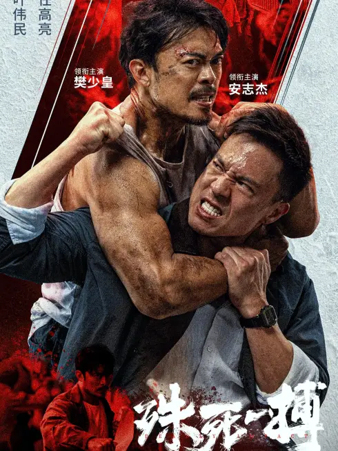 Trận Chiến Sống Còn