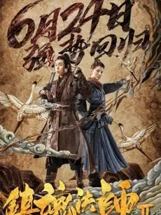 Phim Trấn Hồn Pháp Sư 2 | Thảm Hoạ Sinh Tử, Cương Thi Đổ Bộ! - Exorcism Master 2 (2021)