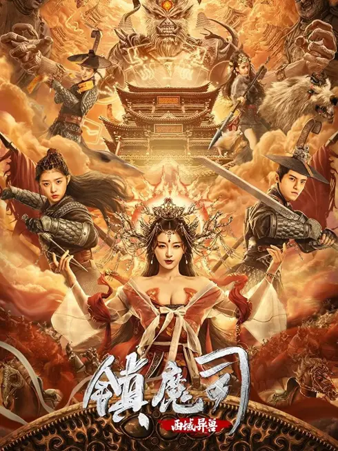 Phim Trấn Ma Ti: Tây Vực Dị Thú - The Demon Suppressors: West Barbarian Beast (2021)