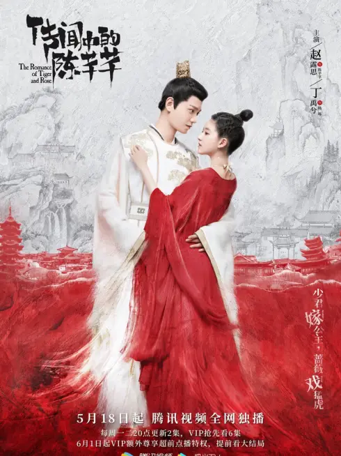 Phim Trần Thiên Thiên Trong Lời Đồn - The Romance of Tiger and Rose (2020)