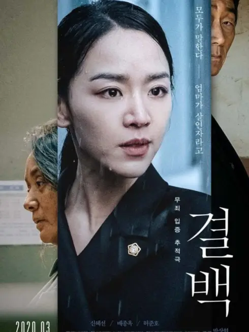 Phim Trắng Án - Innocence (2020)