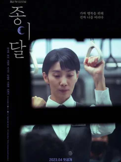 Phim Trăng Giấy - Pale Moon / 종이달 / Paper Moon (2023)