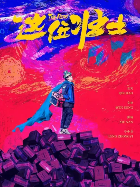Tráng Sĩ Anh Hùng