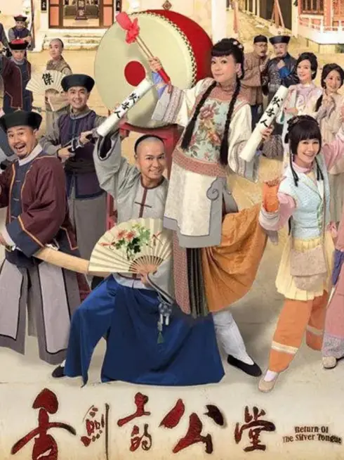 Phim Trạng Sư Đại Náo Công Đường - Return of the Silver Tongue (2013)