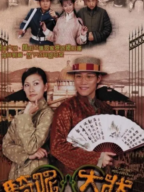Phim Trạng Sư Hồ Đồ - A Case of Misadventure (2002)