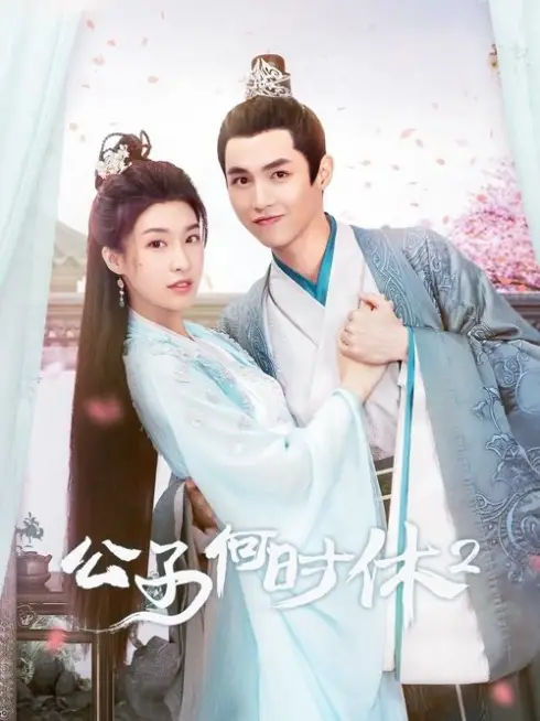Phim Trapped in Love (Phần 2) - When Is the Son off (Season 2) (2022)