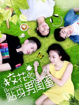 Phim Tri kỷ nam của hoa khôi - The Boy Friend (2018)