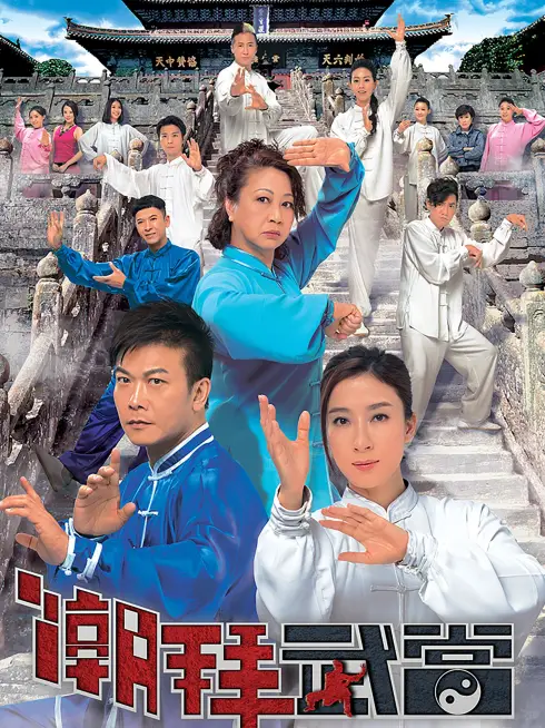 Phim Triều Bái Võ Đang - Wudang Rules (2015)