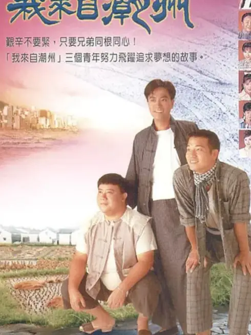 Phim Triều Châu Đại Hán - The Pride of Chaozhou (1997)