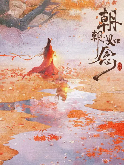 Triều Triều Như Niệm