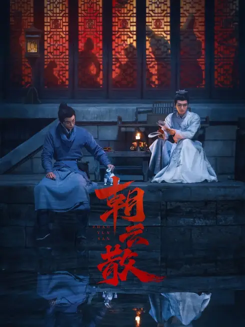 Phim Triều Vân Tán - Towards the Truth (2025)