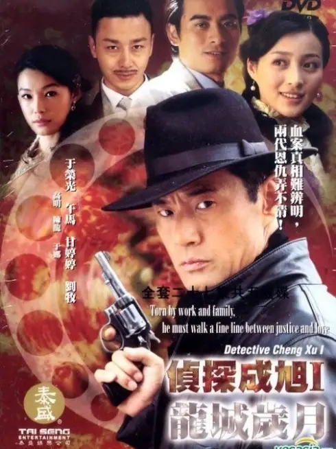 Phim Trinh Thám Thành Húc (Phần 2) - Detective Cheng Xu (2013)