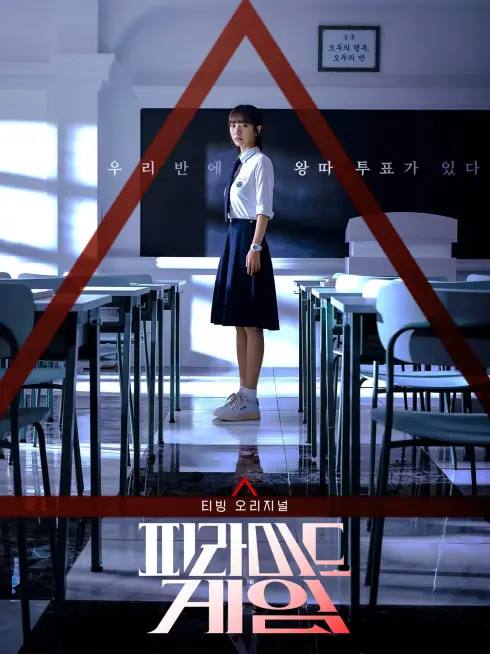 Phim Trò Chơi Kim Tự Tháp - Pyramid Game (2024)