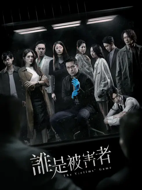 Phim Trò Chơi Nạn Nhân (Phần 1) - The Victims' Game (Season 1) (2020)
