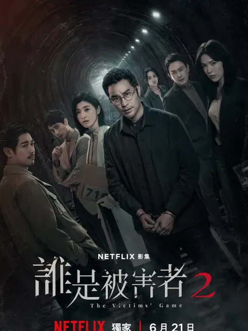 Phim Trò Chơi Nạn Nhân (Phần 2) - The Victims' Game (Season 2) (2024)