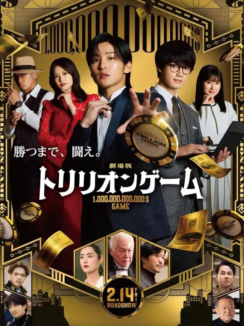Phim Trò Chơi Nghìn Tỷ - Trillion Game the Movie (2025)