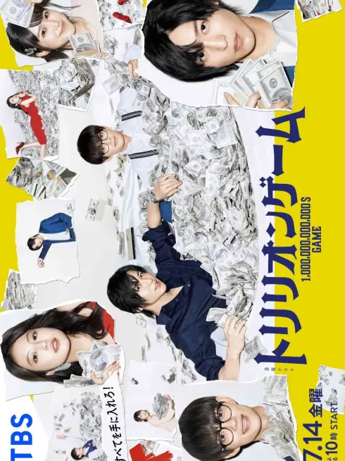 Phim Trò chơi nghìn tỷ - Trillion Game (2023)
