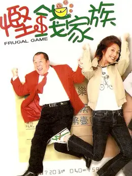 Phim Trò chơi thanh đạm - Frugal Game (2002)