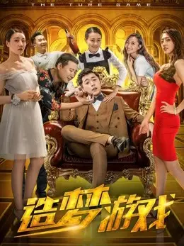 Phim Trò chơi thật - the True Game (2018)