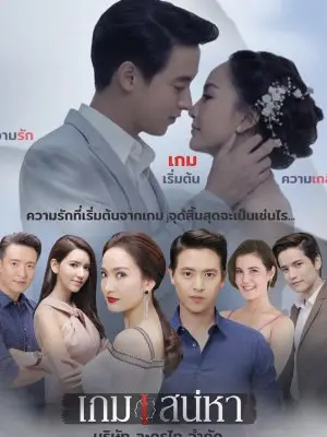 Trò Chơi Tình Ái