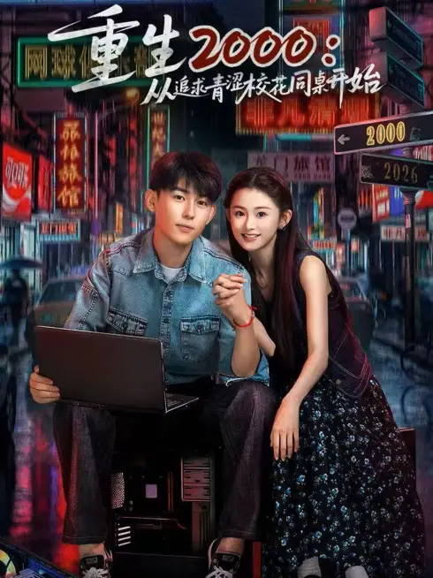 Trở Lại Năm 2000: Theo Đuổi Nàng Hoa Khôi Cùng Bàn