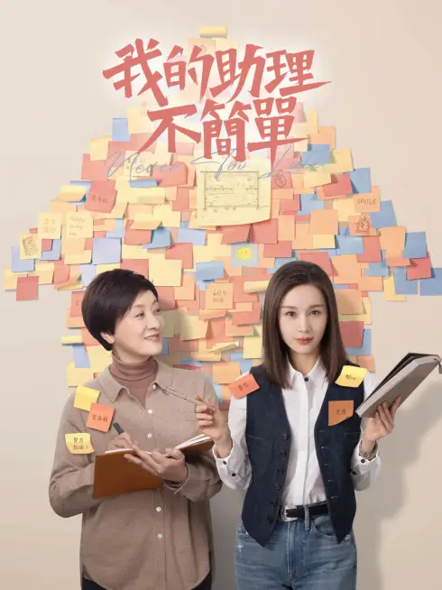 Phim Trợ Lý Của Tôi Không Đơn Giản - Never Too Late (2023)