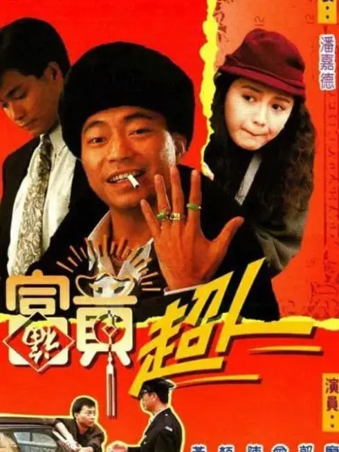 Phim Trời Ban Phú Quý - Being Rich (1990)