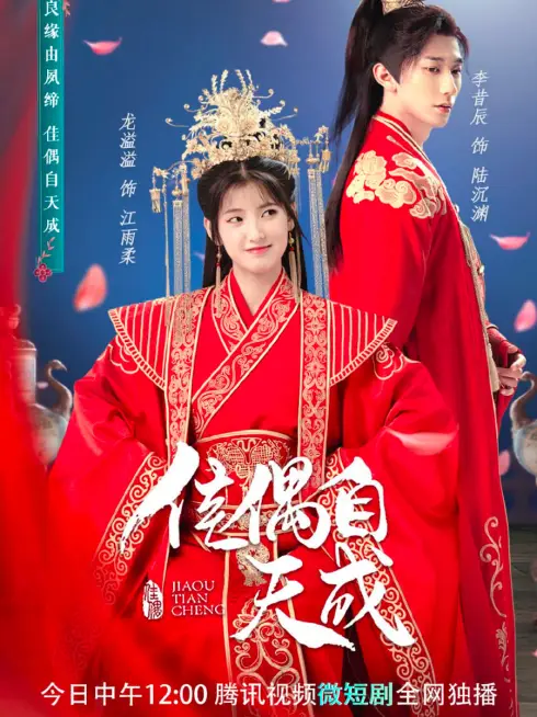 Phim Trời Sinh Một Cặp - A Doomed Couple (2023)