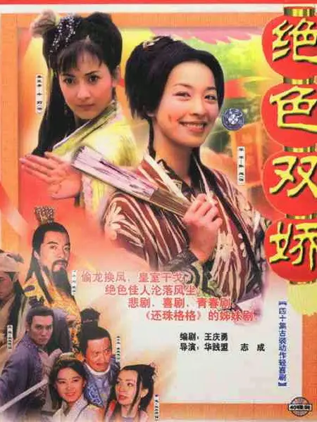 Phim Trộm Long Tráo Phụng 1 - Stealing Dragon Exchanging Phoenix (2000)