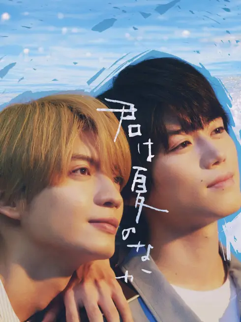 Phim Trong Sắc Hạ Xanh - My Summer of You (2026)