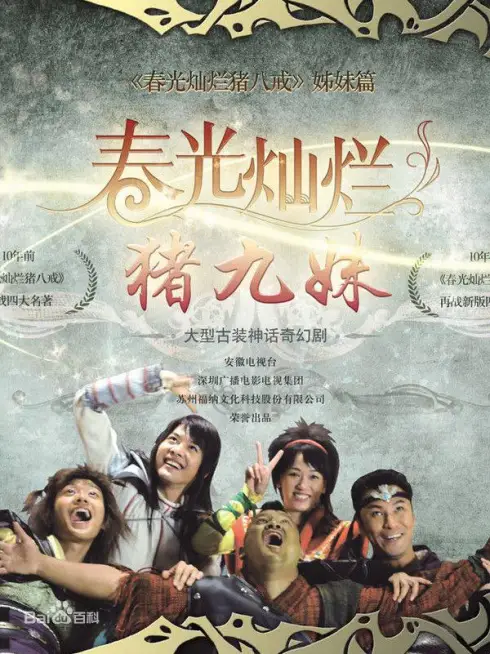 Trư Cửu Muội