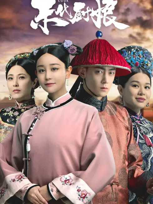 Phim Trù Nương Cuối Cùng - 末代厨娘 (2024)