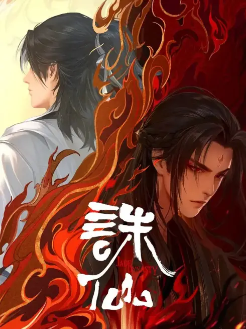 Phim Tru Tiên (Phần 2) - Jade Dynasty (Season 2) (2024)